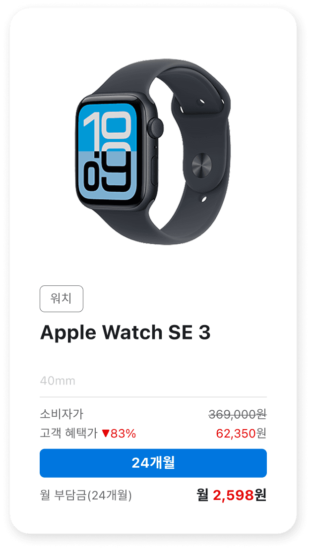Apple Watch SE 3