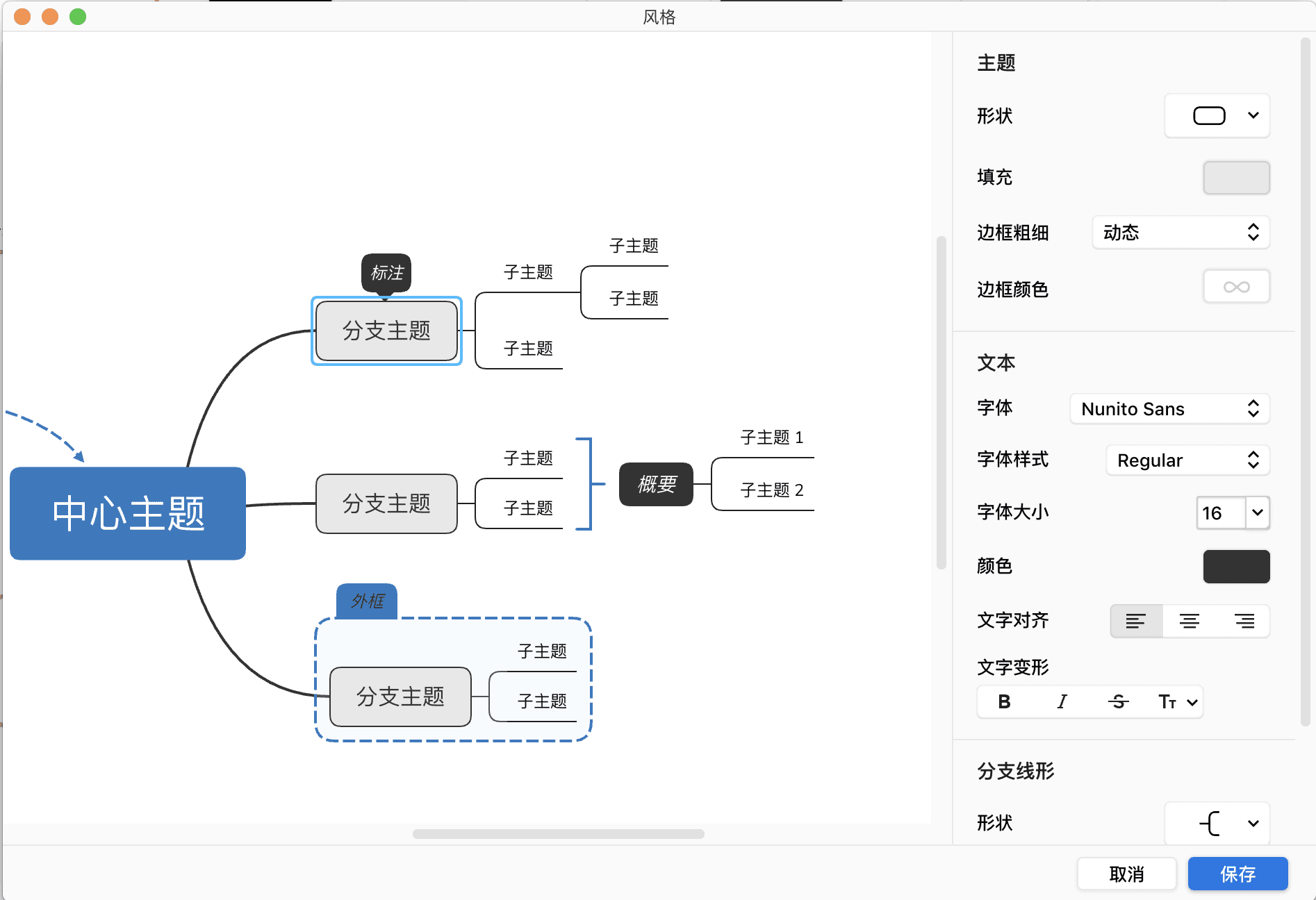 导图主题设置界面