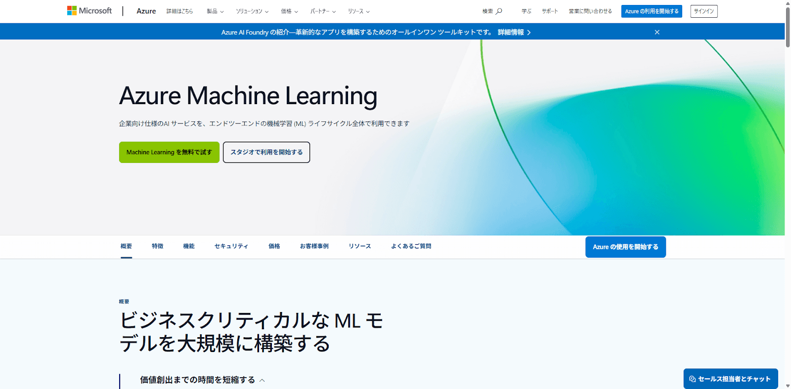 Microsoft Azure Machine Learning
