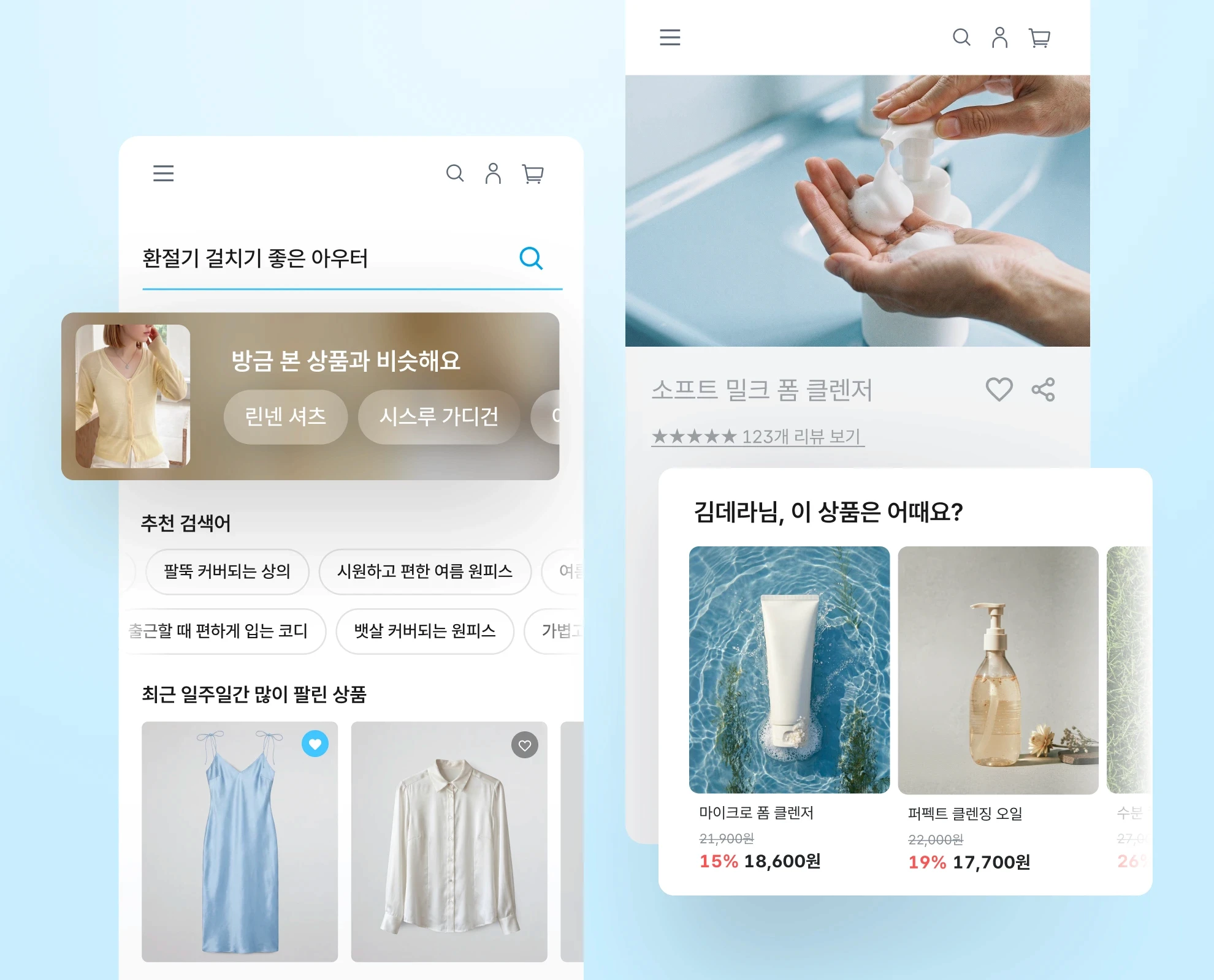 쇼핑몰 상품 검색과 진열 예시 화면