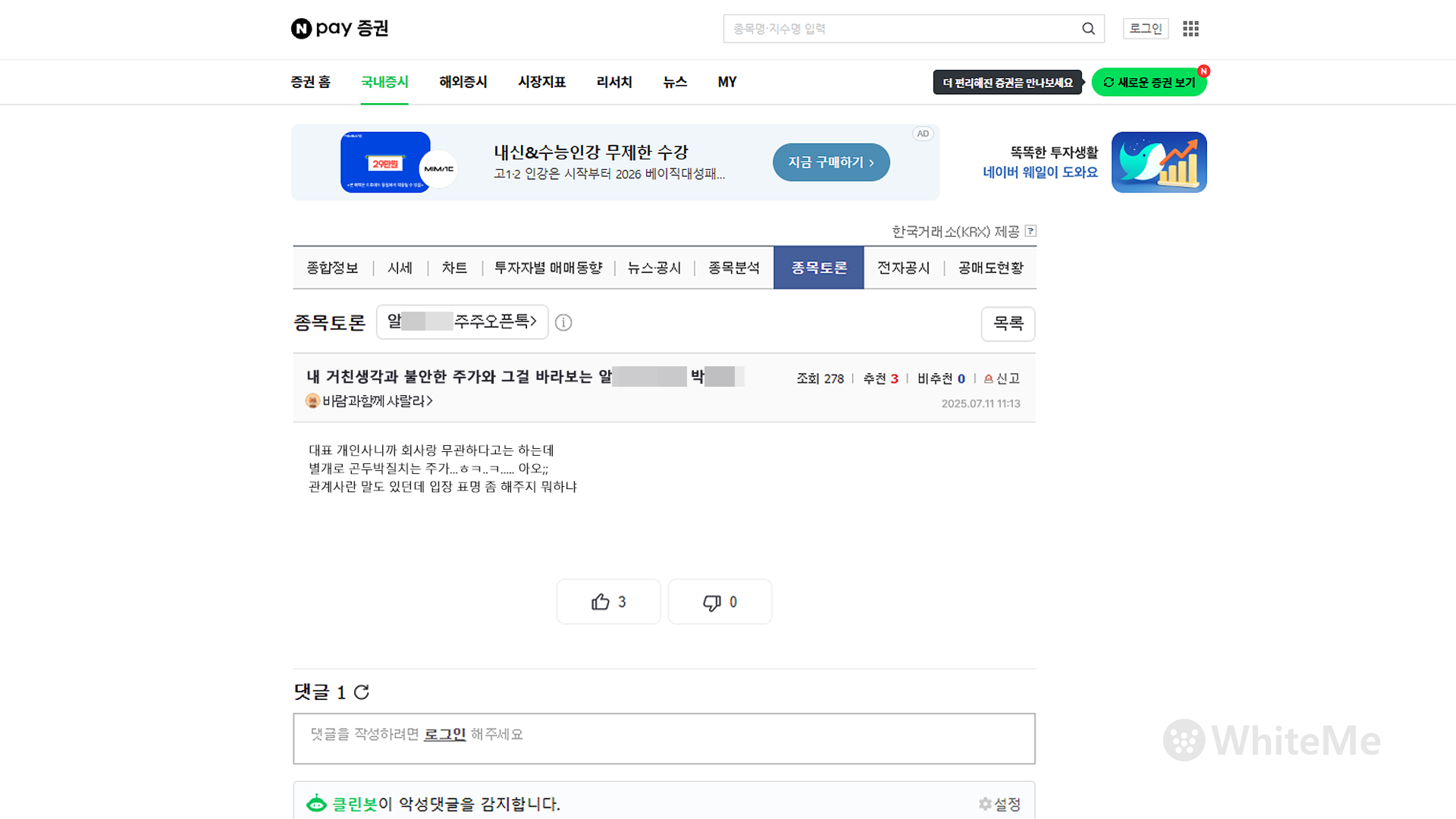 네이버 종목토론방 게시물 차단