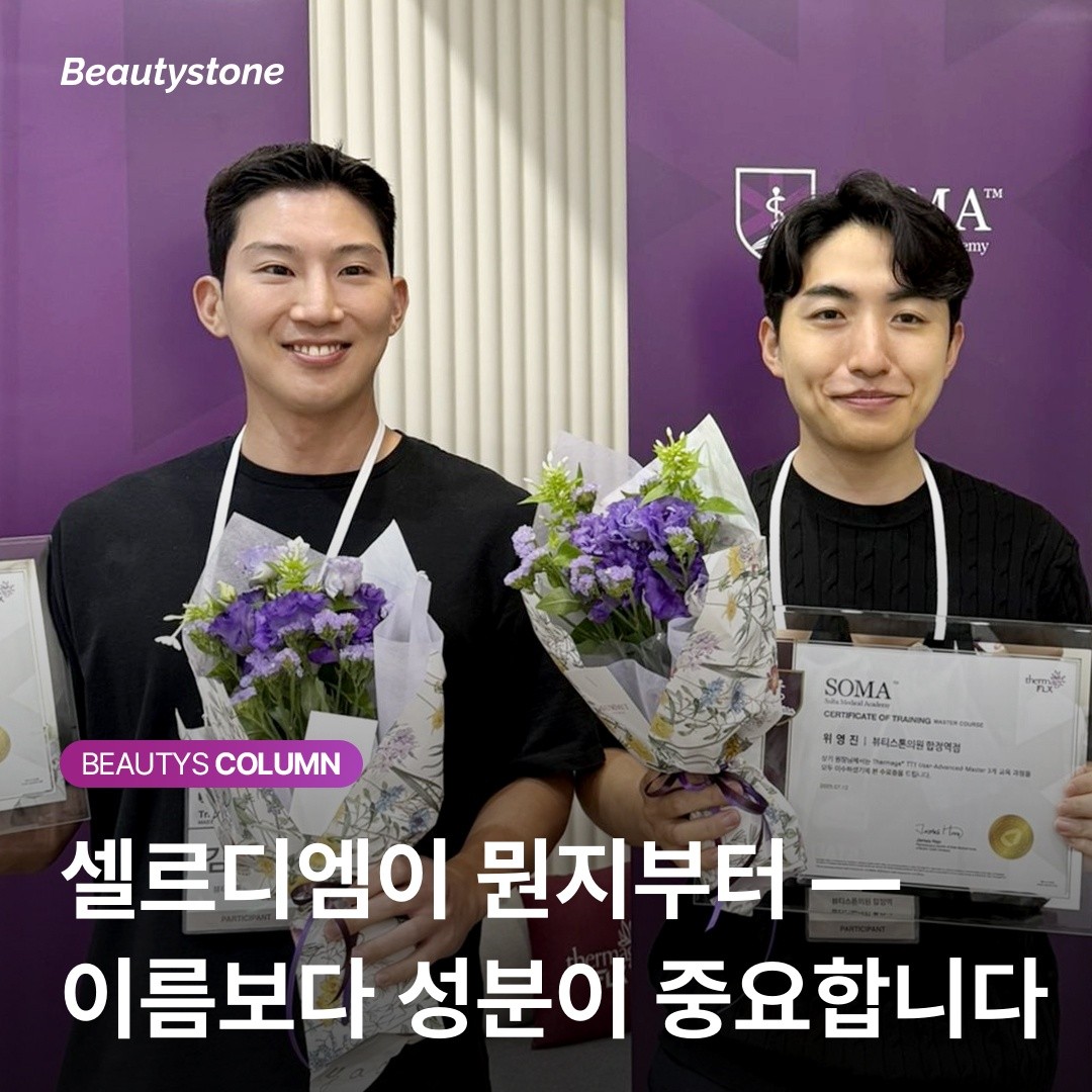 "성분을 알면 돈을 안 버립니다" PN과 HA가 만난 셀르디엠의 의학적 메커니즘