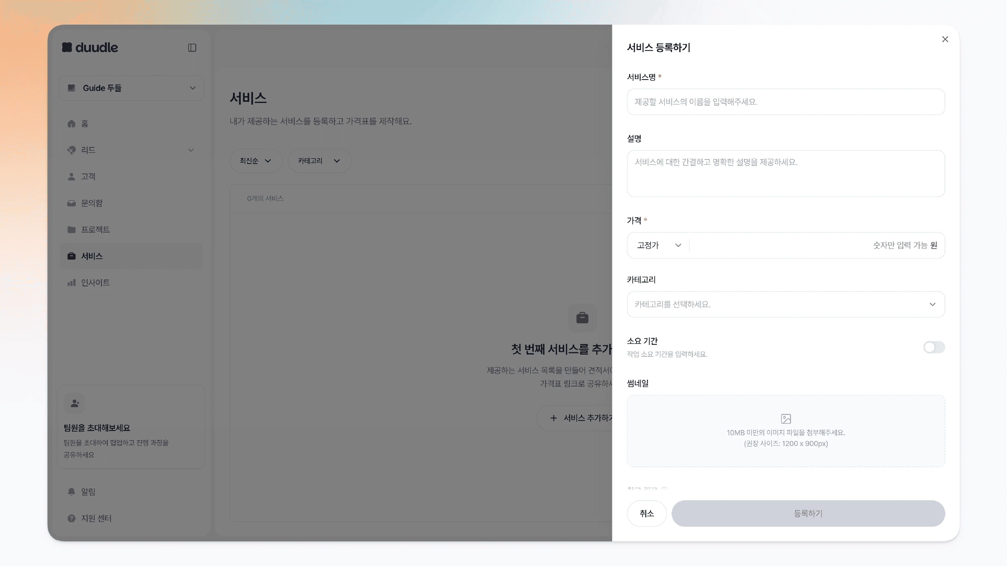 서비스 등록하기 패널이 열려 서비스명·설명·가격·카테고리·소요 기간·썸네일 입력 항목이 보이는 모습