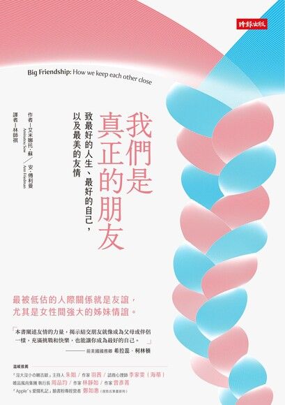 《我們是真正的朋友》如果你不閃耀，我也無法發光