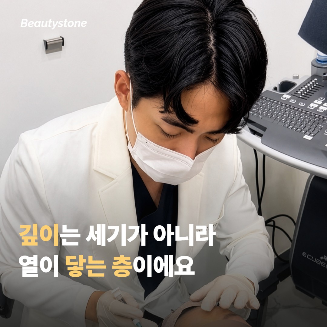 니들 깊이가 바꾸는 것은 열이 닿는 층이에요