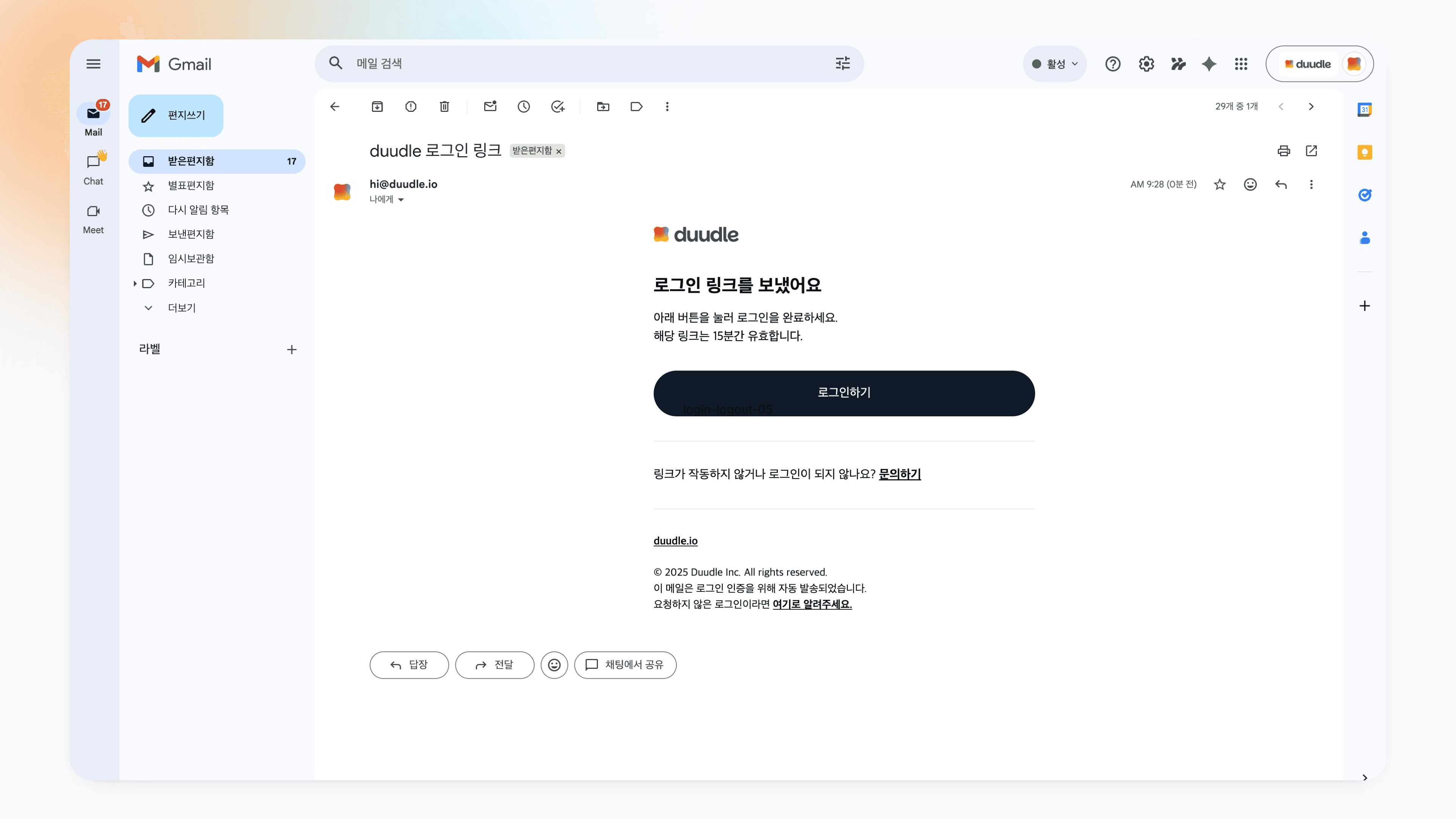 Gmail 수신함에 도착한 두들 로그인 링크 이메일, 로그인하기 버튼과 15분간 유효하다는 안내가 포함된 인증 메일
