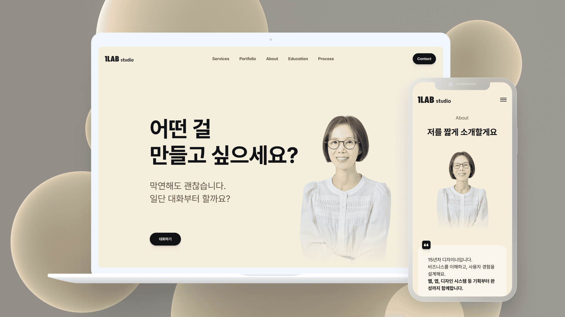 1LAB 홈페이지 소개