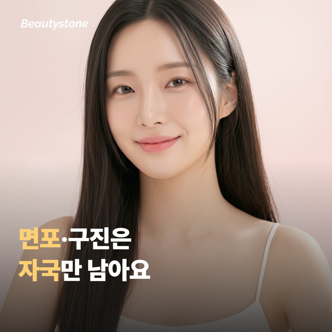 면포·구진은 자국만 남기는 단계예요