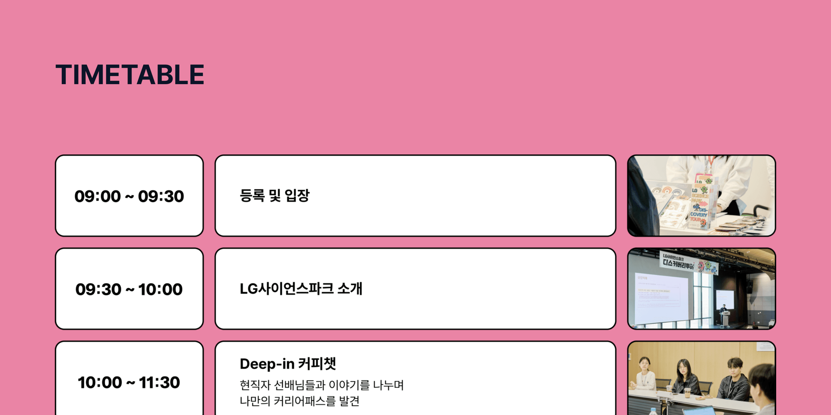 행사 시간표, 참여자 소개 등의 핵심만 담은 웹사이트