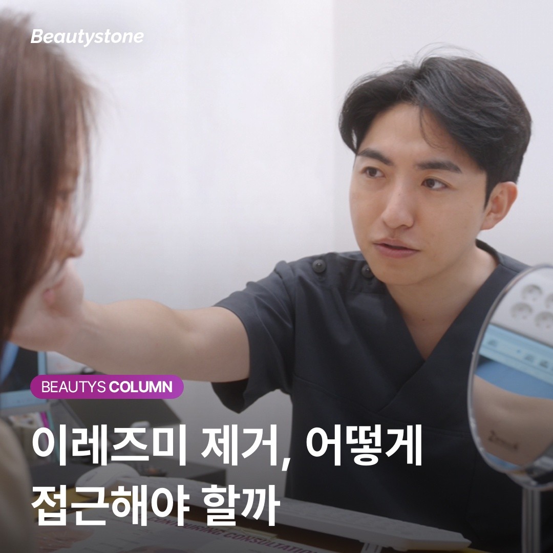 이레즈미 문신 레이저 제거 시술 사례