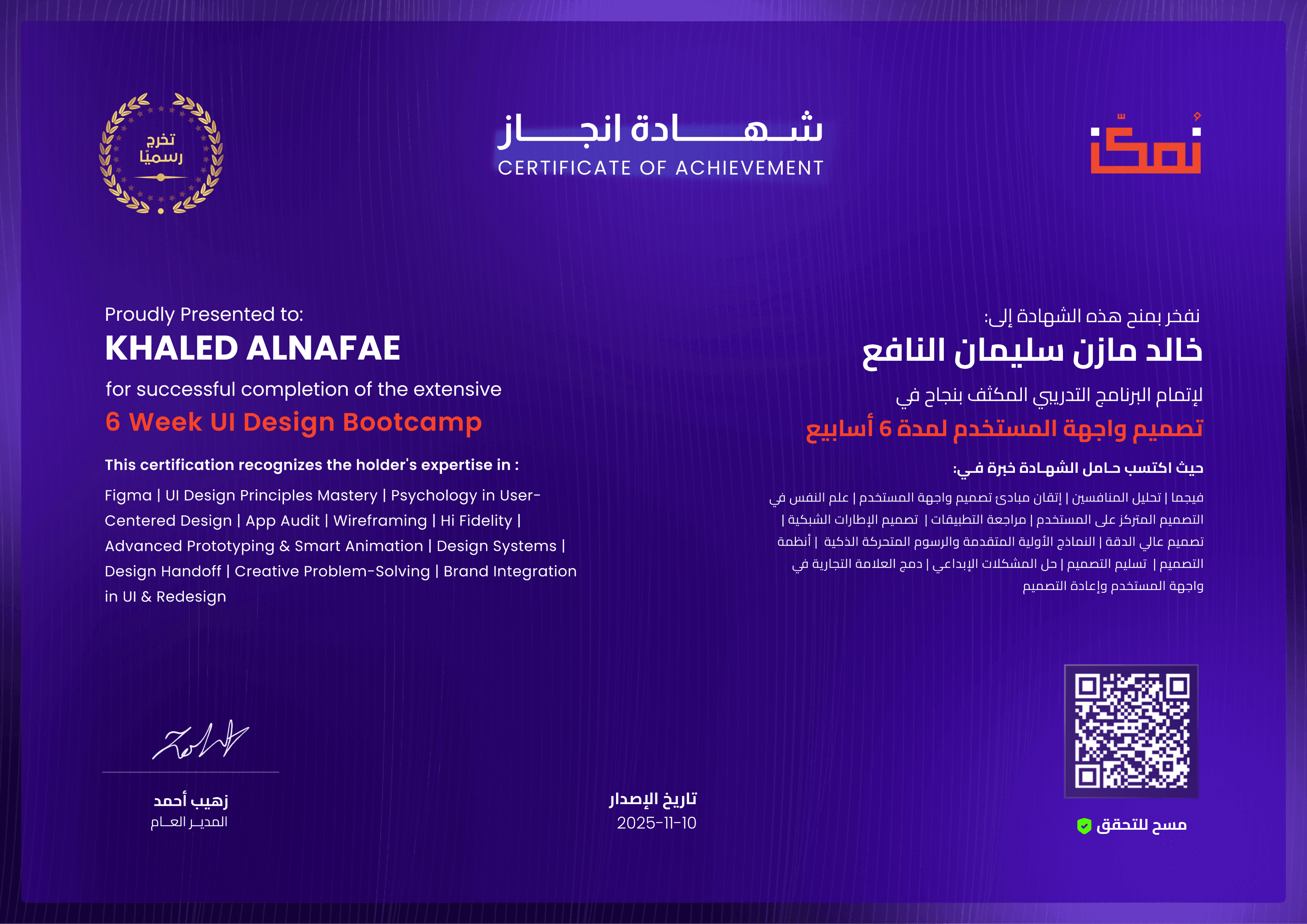 شهادة معسكر تصميم واجهة المستخدم باسم خالد النافع