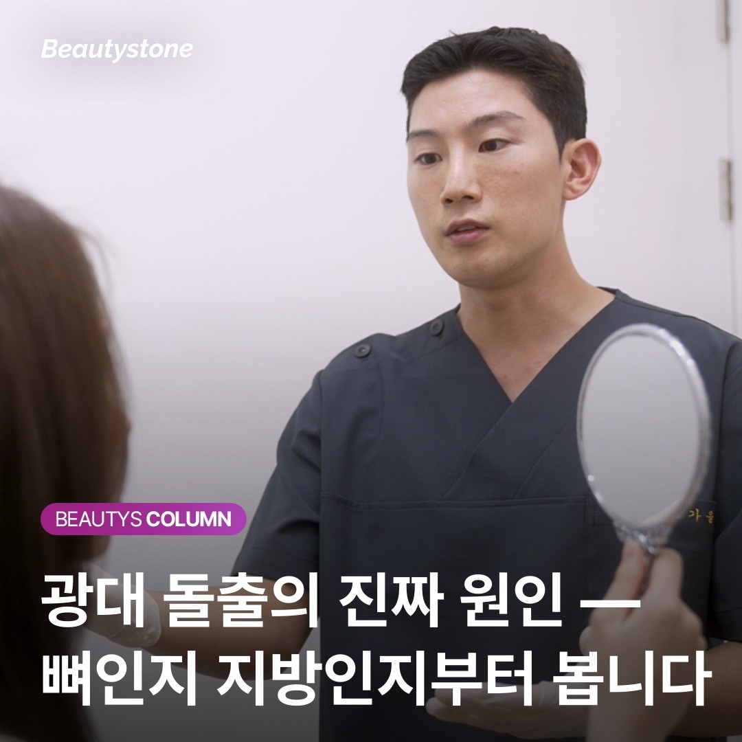 [경고] 광대 지방 두께는 고작 2mm, 무턱대고 녹였다간 '노안' 됩니다