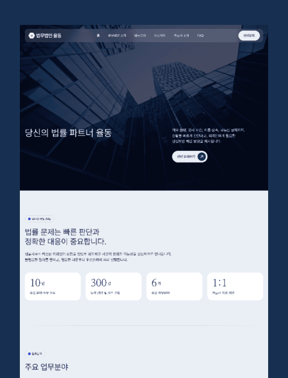 법률사무소 홈페이지 제작