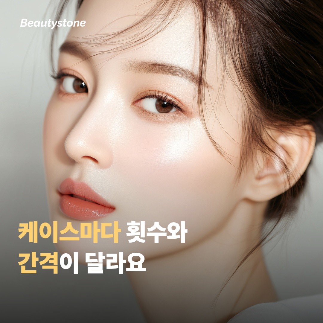 케이스마다 시술 횟수와 간격이 달라지는 이유
