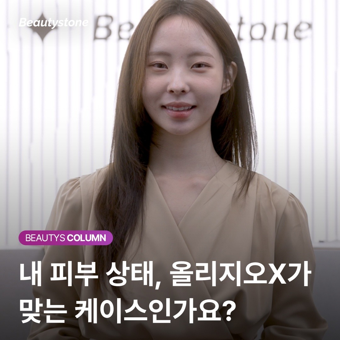 올리지오X와 올리지오 비교 피부 리프팅 결과