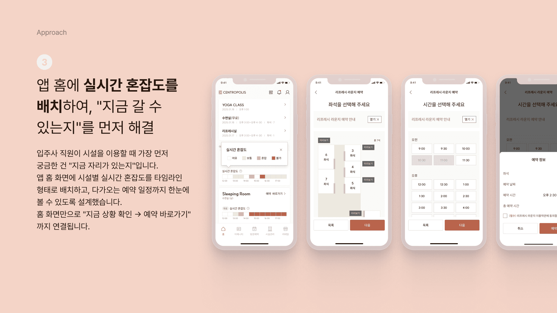 앱 홈에 실시간 혼잡도를  배치하여, "지금 갈 수  있는지"를 먼저 해결
