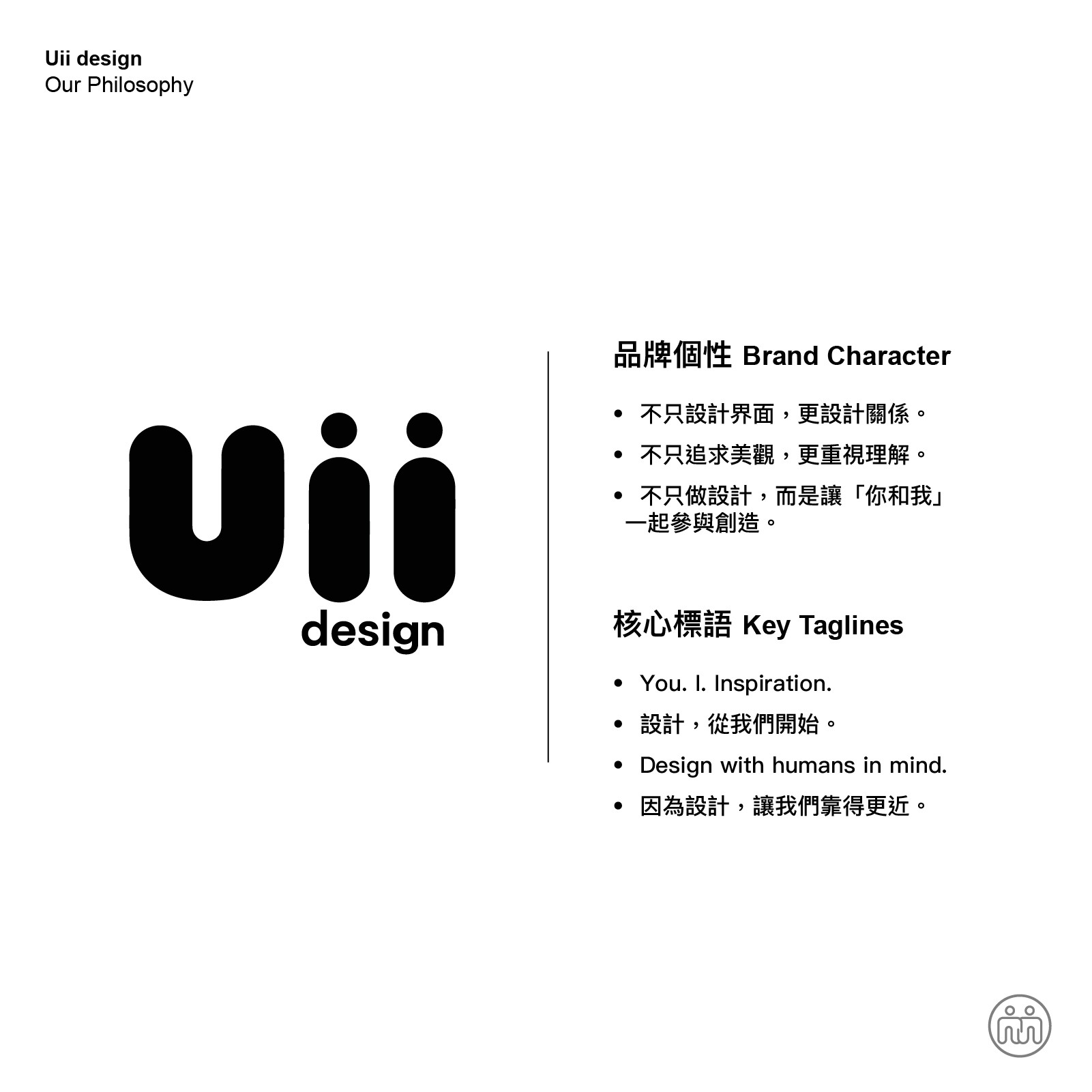 Uii Design品牌視覺設計| 概念
