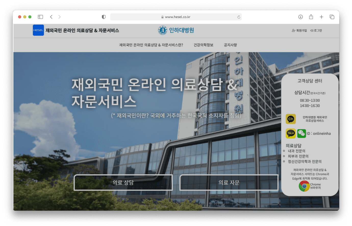 인하대병원 비대면진료