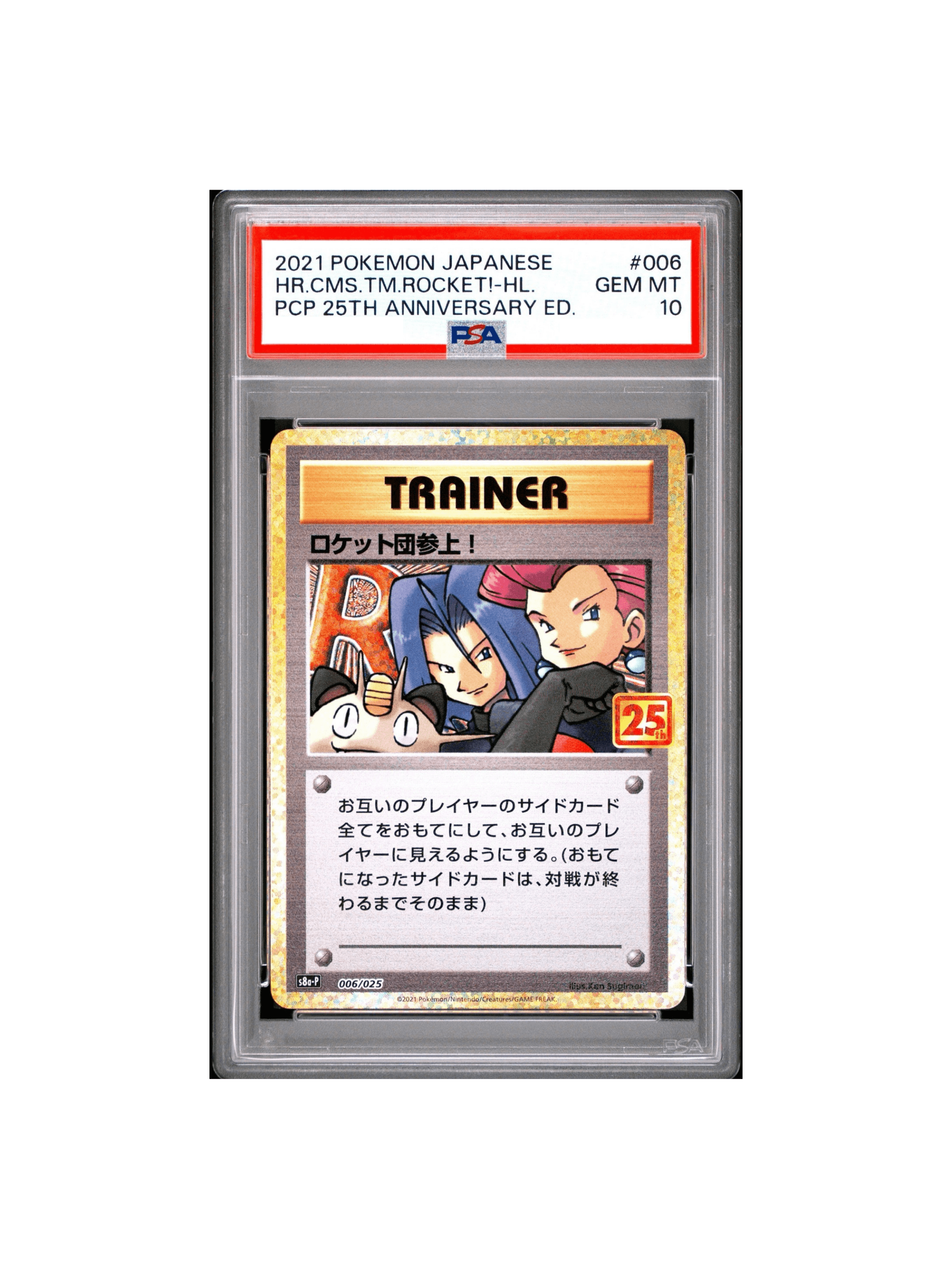 PSA10] ロケット団参上！ 25th プロモ ポケモンカードゲーム PSA10