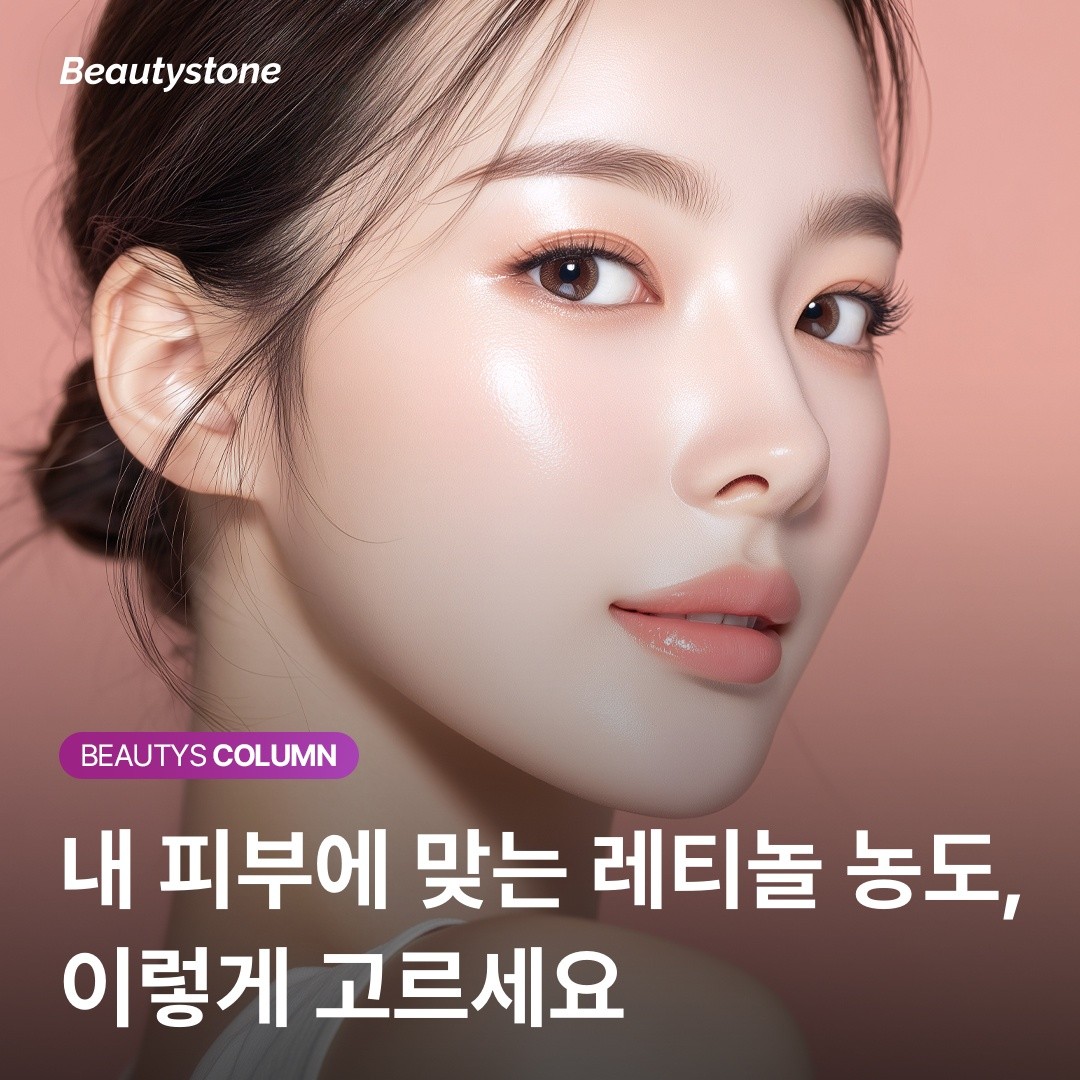 레티놀 농도 올리는 타이밍과 원칙, 의사가 알려주는 단계별 적응 가이드