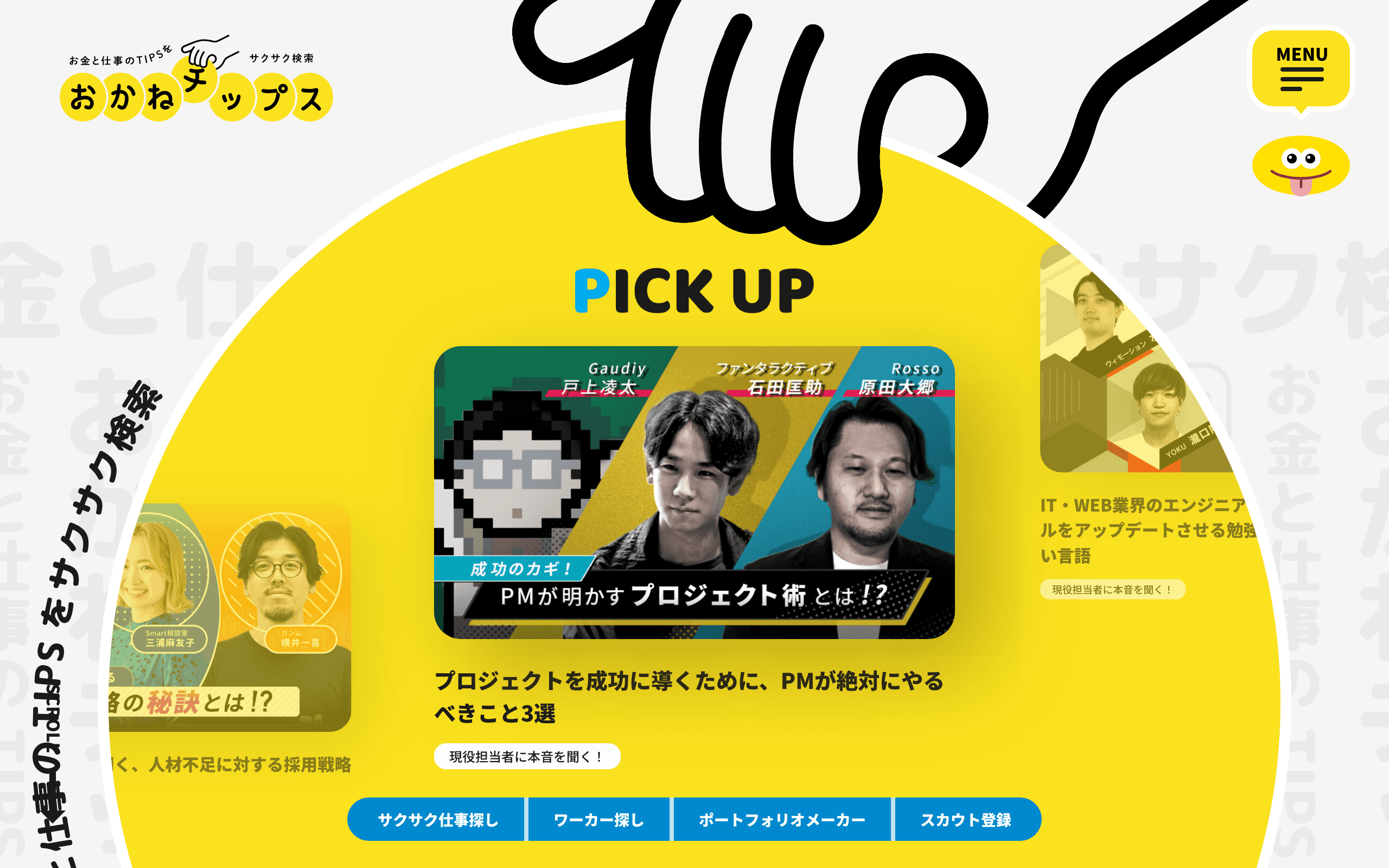 お金と仕事の情報メディア「おかねチップス」公式サイト
