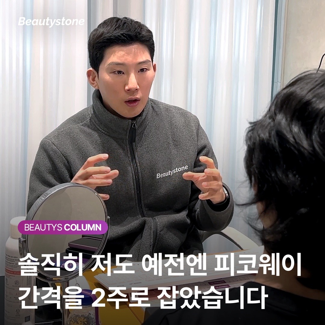 뷰티스톤의원 위영진 원장의 분석: 문신제거, 자주 맞는다고 빨리 빠지지 않는 과학적 근거