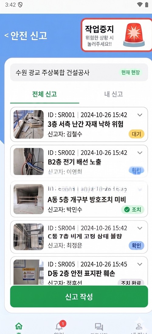 안전온