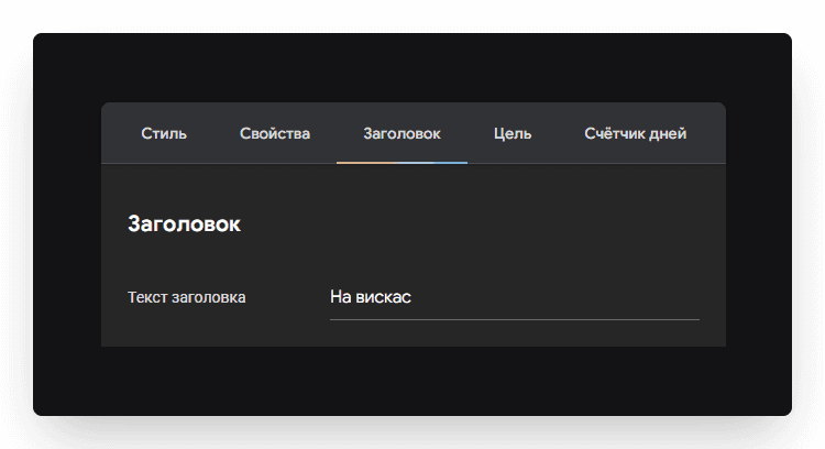 On the widget settings page you can change its appearance