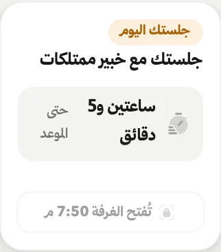 جلستك اليوم