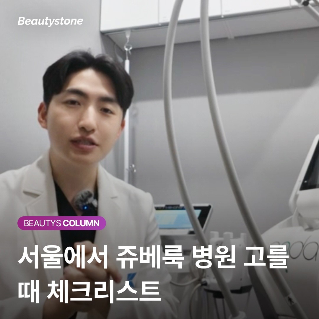 쥬베룩 서울 시술 부위별 적용 사례