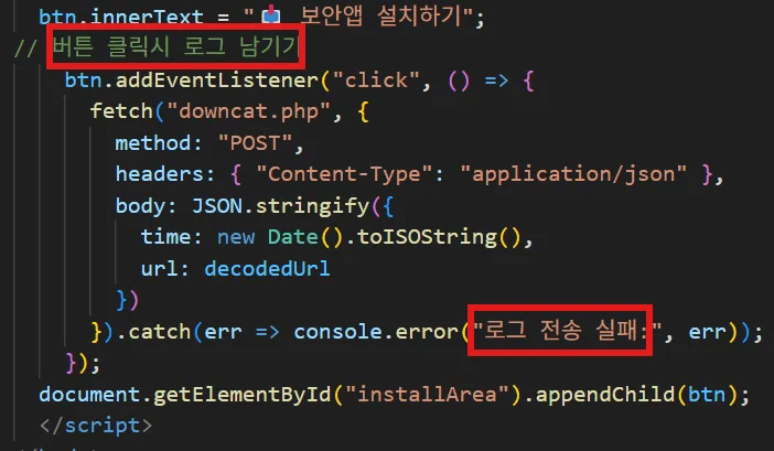Korean comments in the CJ malicious app distribution site
