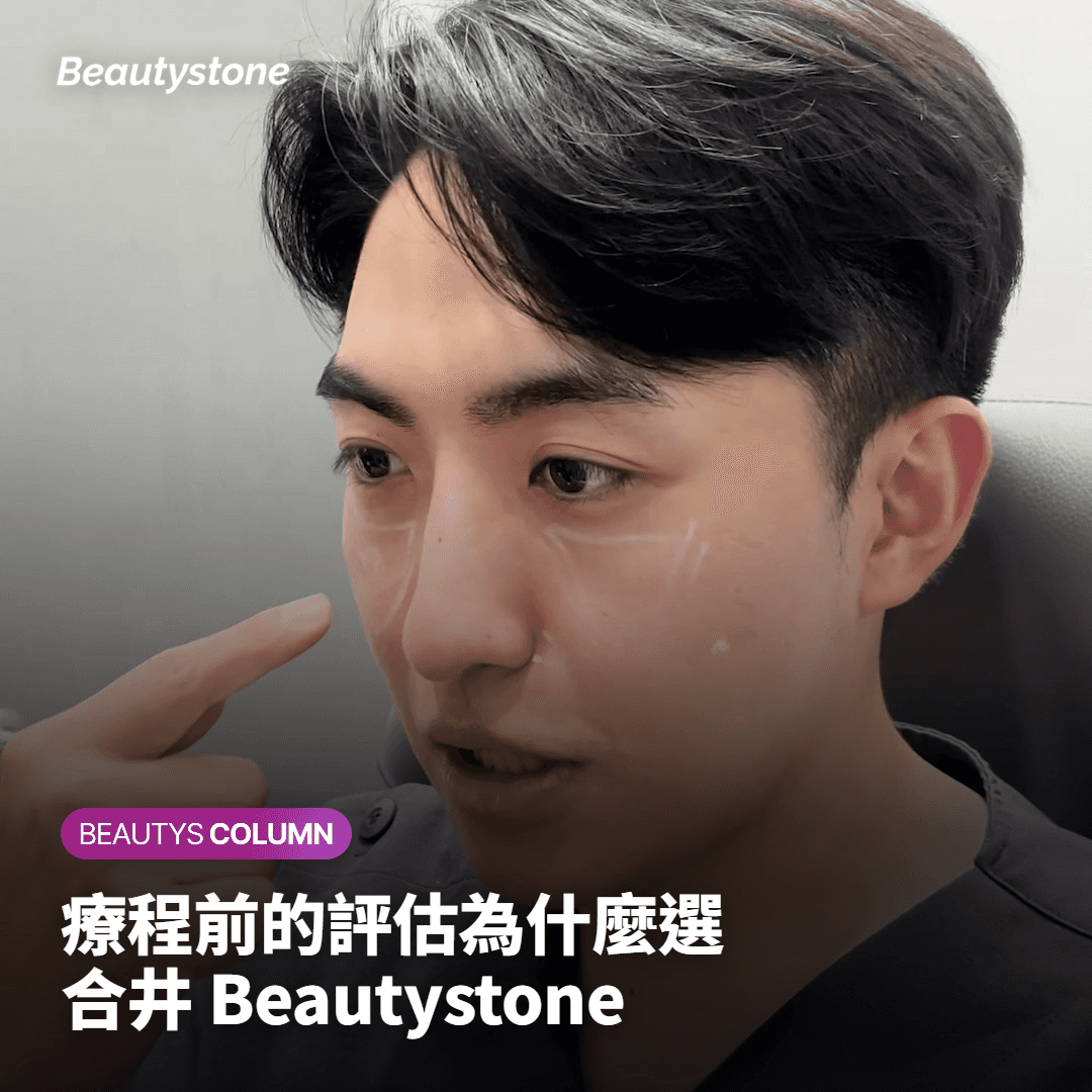 為何選擇合井 Beautystone