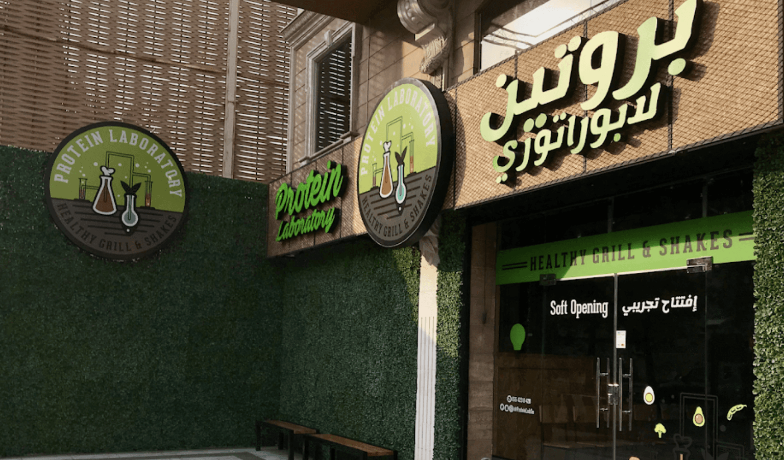 مطعم بروتين لاب