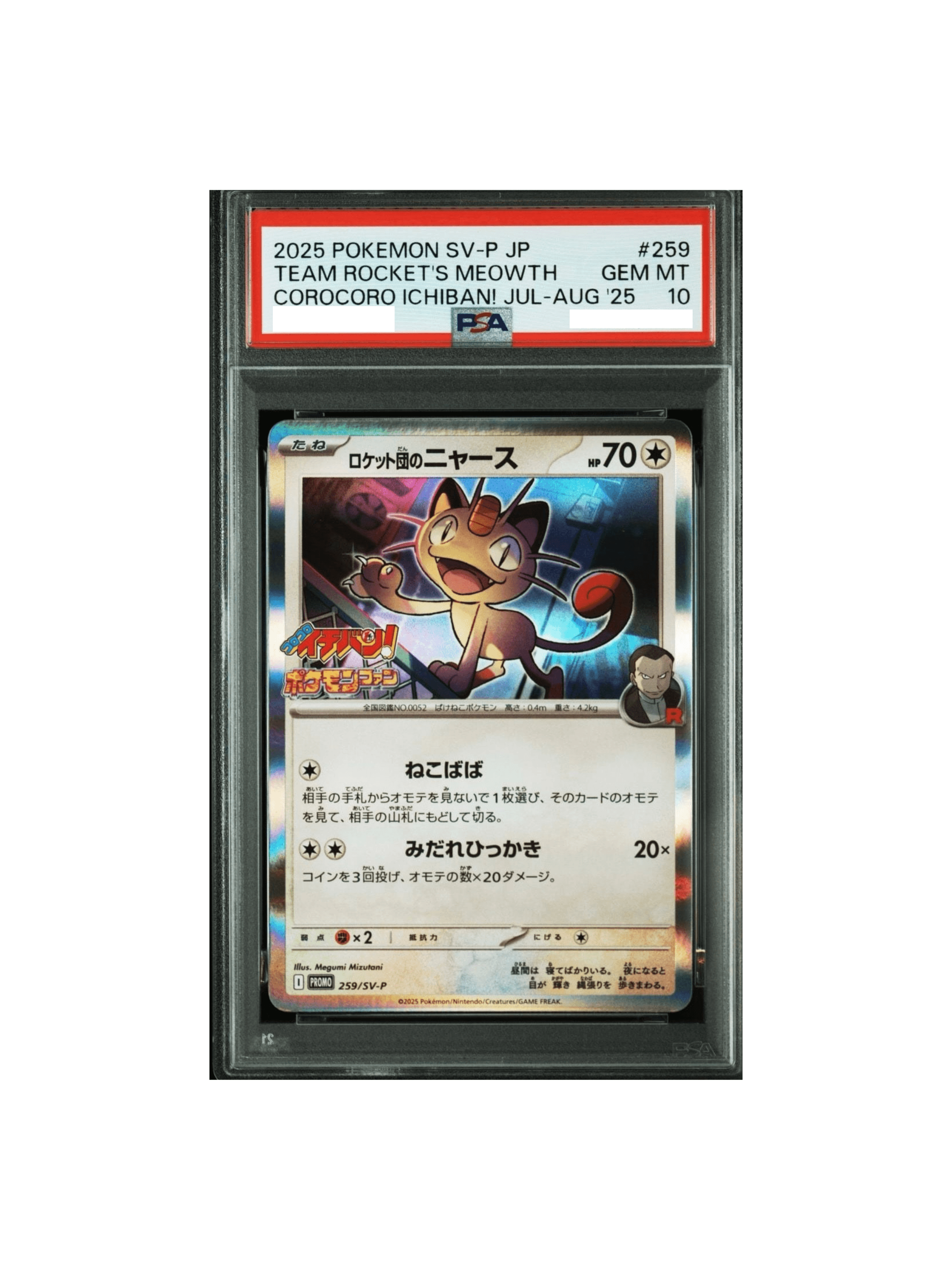 PSA10 ロケット団のニャース プロモ 259/SV-P PSA10 ロケット団のニャース PROMO プロモ 259⁄SV-P コロコロ