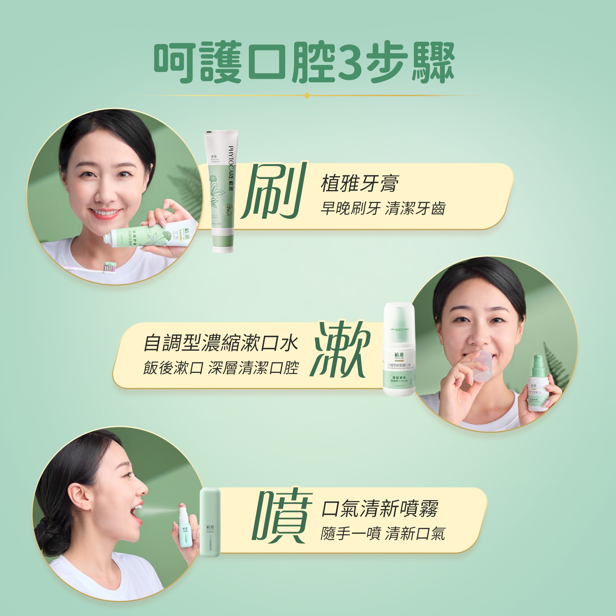 自調型濃縮漱口水