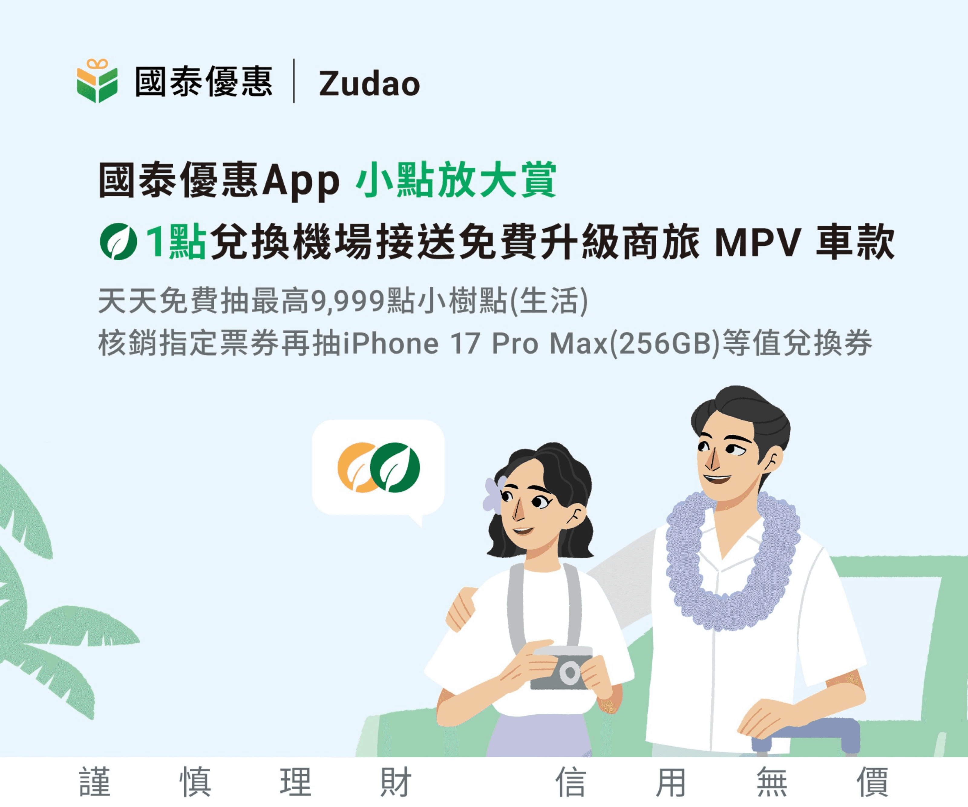 國泰小樹點 機場接送 車款升等
