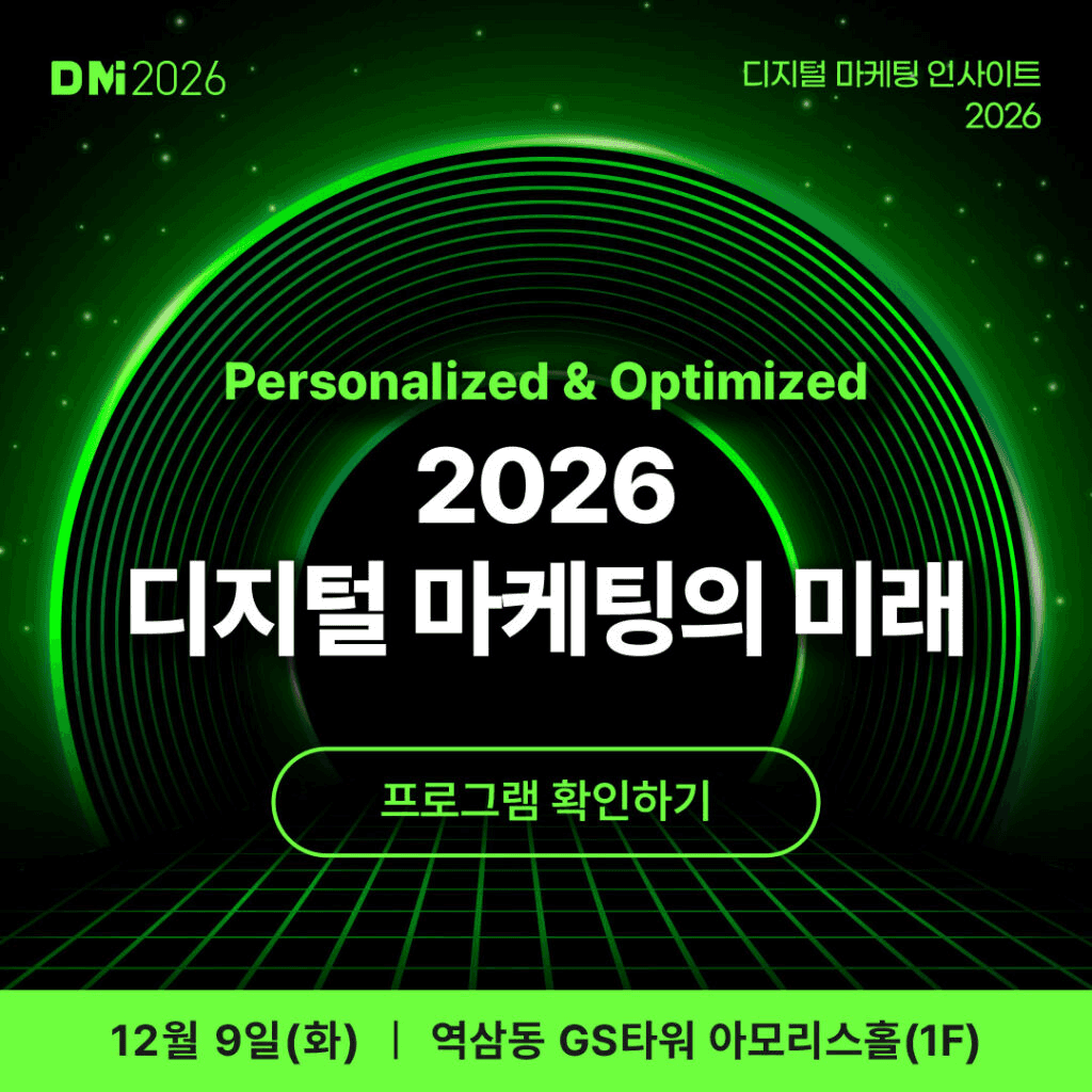 DMI 2026에서 AEO·GEO가 마케팅 핵심 키워드로 부상, 체인시프트는 브랜드 AI 검색 최적화 솔루션으로 세일즈 피칭에 참가해 실무 적용 사례를 공개