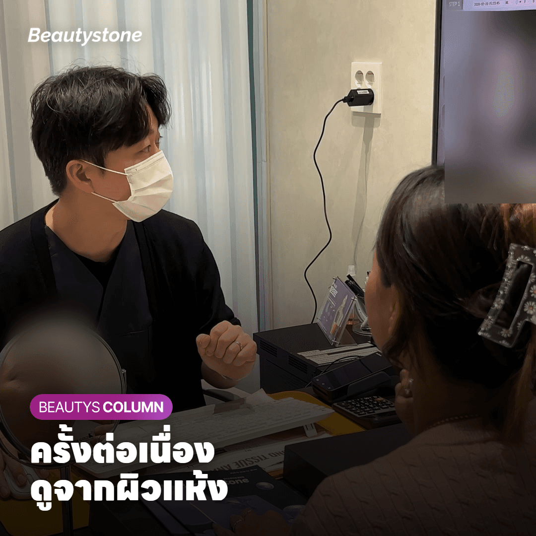 ครั้งต่อเนื่อง ดูจากผิวแห้ง