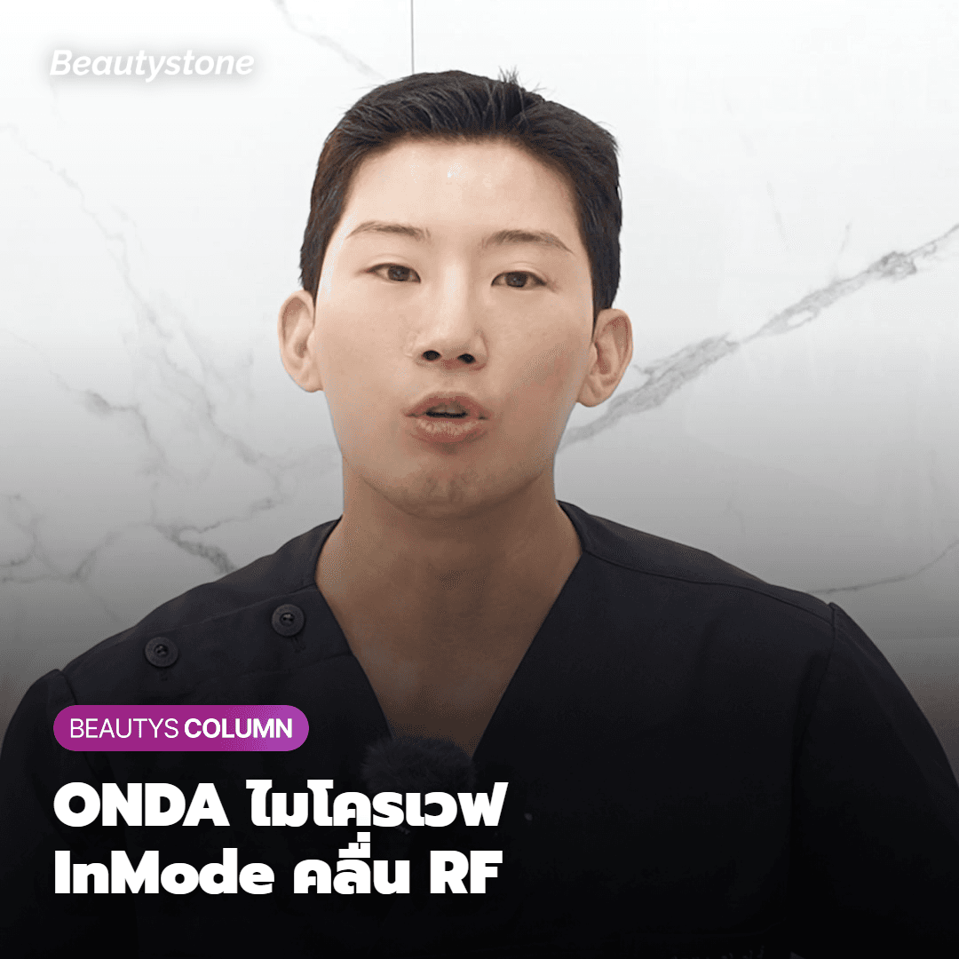 ONDA vs อินโหมด — แตกต่างกันตั้งแต่พลังงานที่ใช้