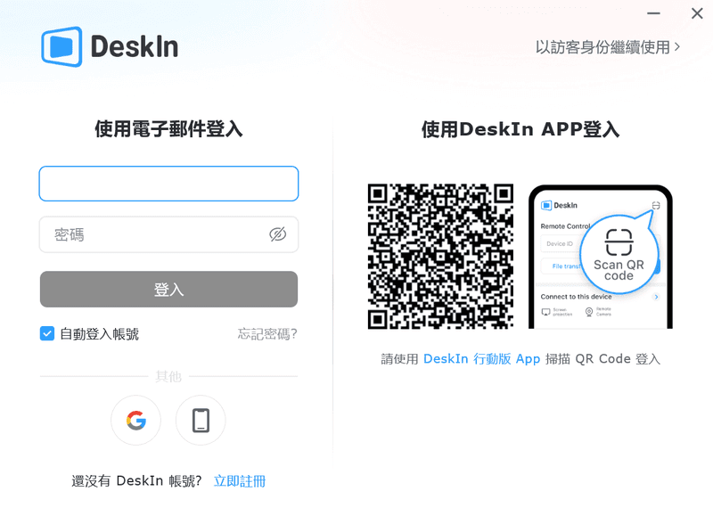 註冊或登入 DeskIn