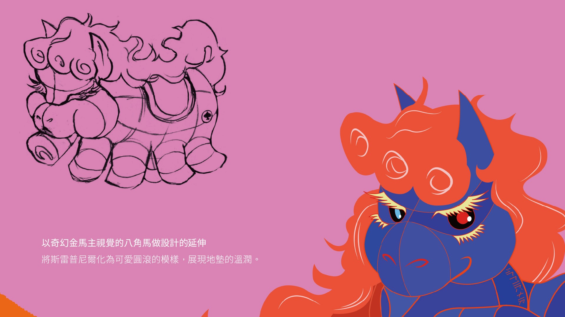 金馬奇幻影展地毯設計理念展示圖