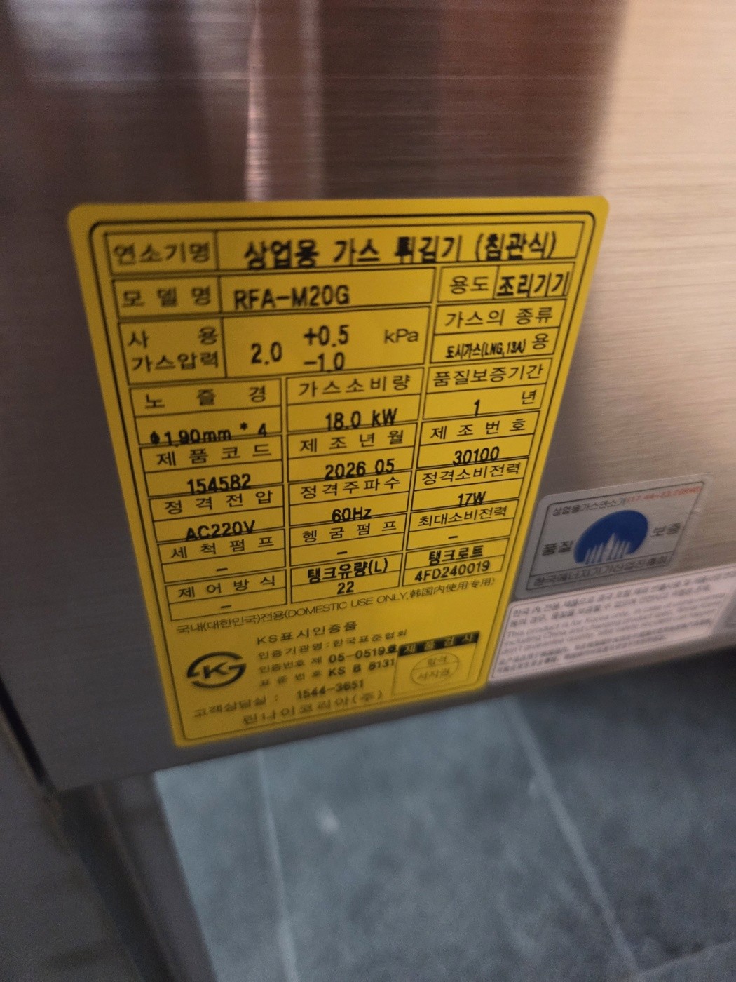 강남구 논현동식당 도시가스공사 ㅣ 튀김기 제원표 ㅣ 도시가스 신한울