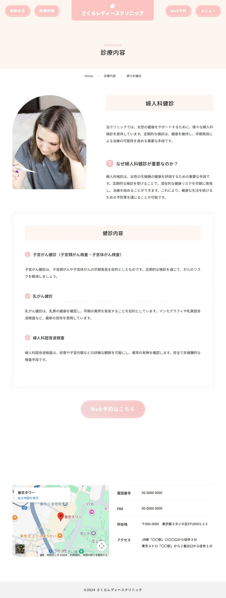 白とピンクを基調にしたレディースクリニックの下層ページデザイン。