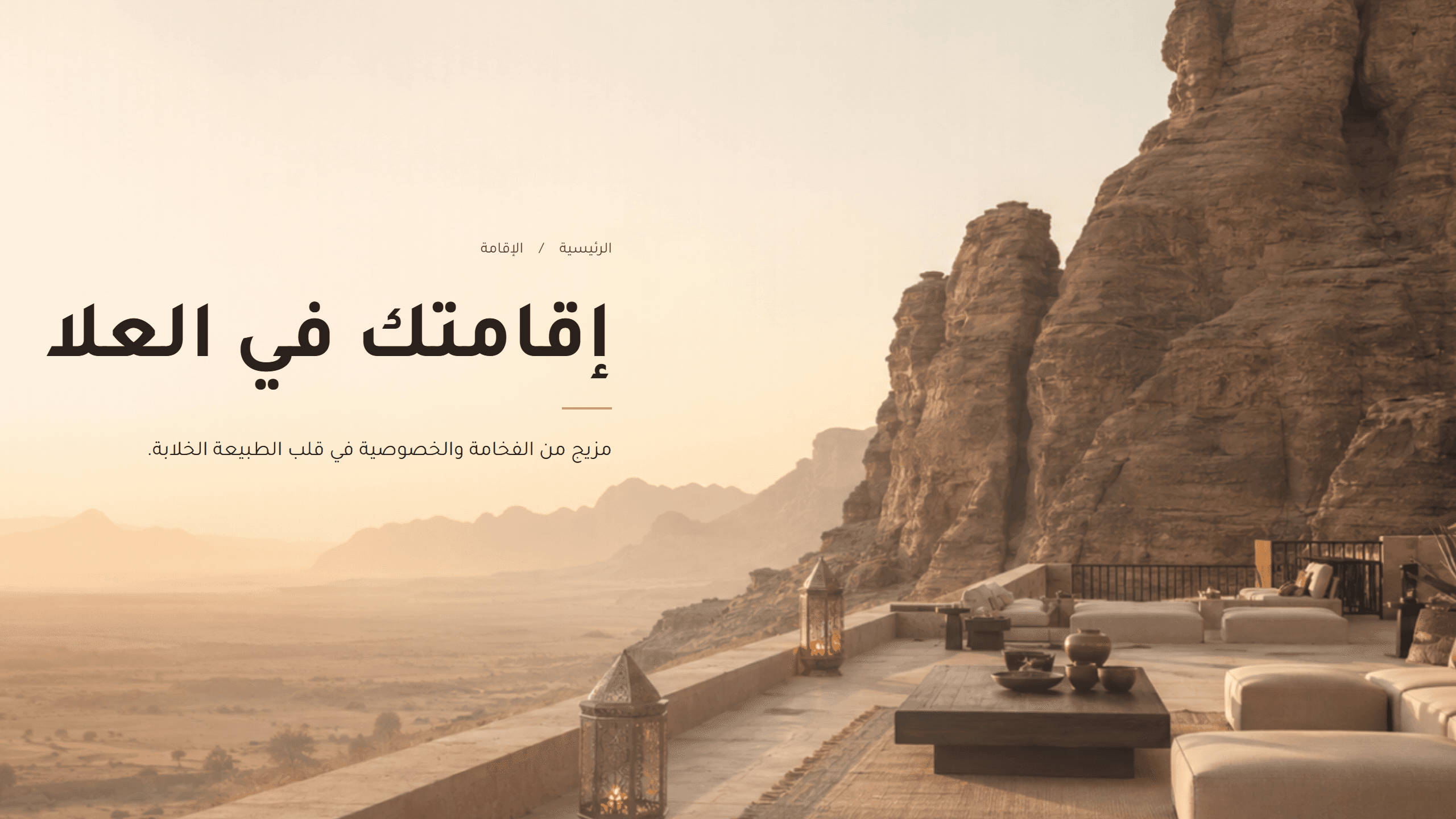 واجهة الإقامات