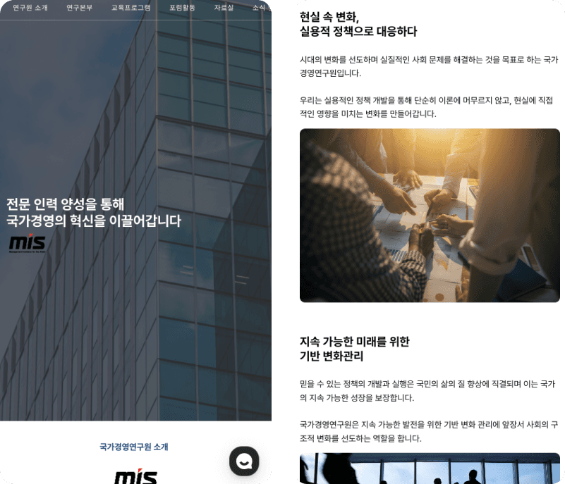 국가경영연구원 홈페이지 리뉴얼 반응형 이미지