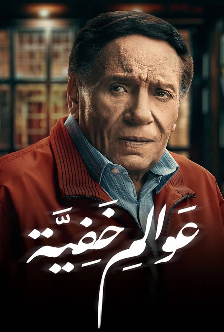  عوالم خفية