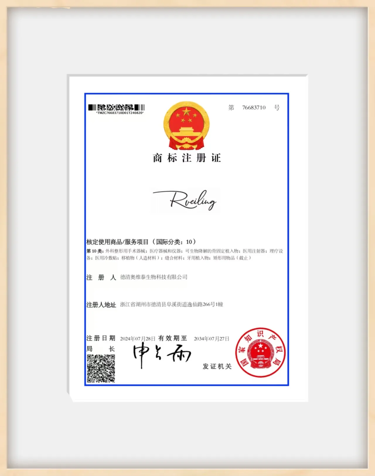 5-Trademark registration certificate