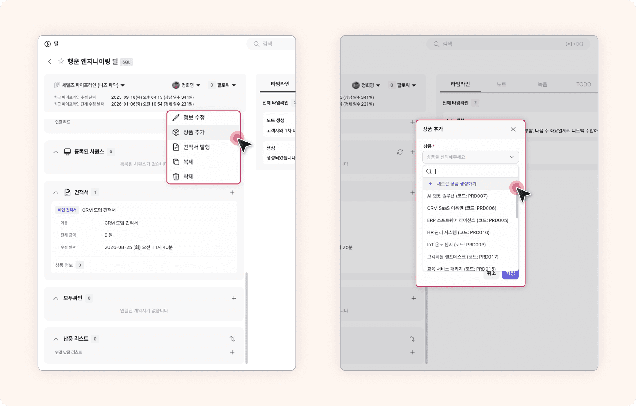 딜 상세 화면의 ‘상품 추가’ 메뉴에서 ‘새로운 상품 생성하기’를 선택해 상품을 바로 생성하는 모습