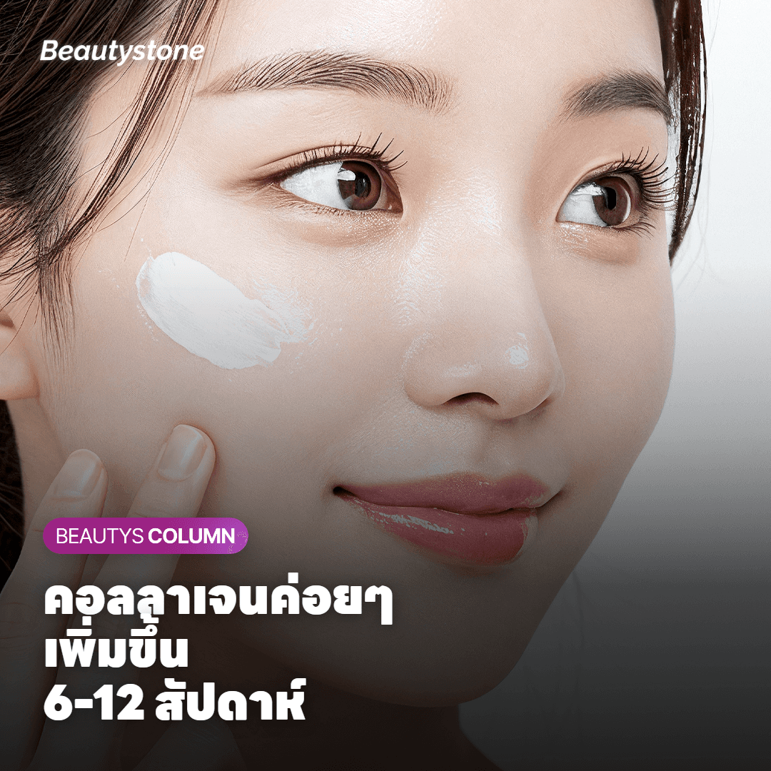ระดับการสร้างคอลลาเจนใหม่ตามสัปดาห์หลังทำ