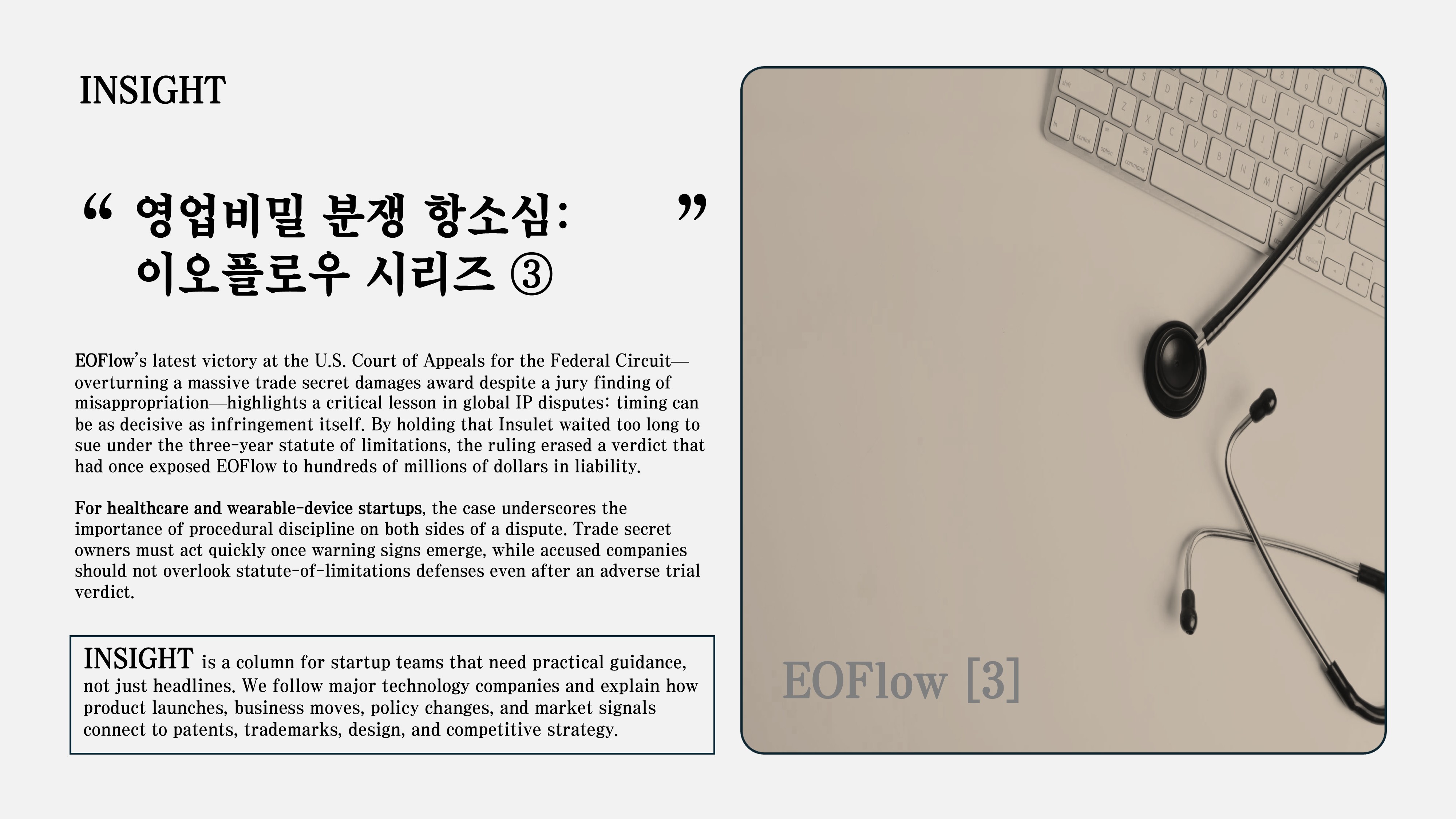 이오플로우 영업비밀 침해 항소심 판결